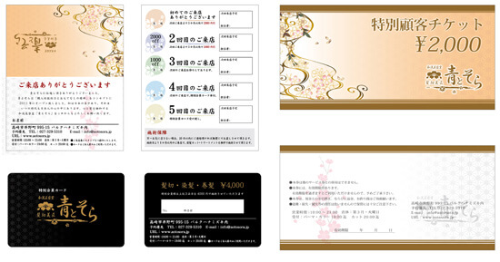 群馬県高崎市　美容室　チケット　スタンプカード　会員カード　印刷/デザイン
